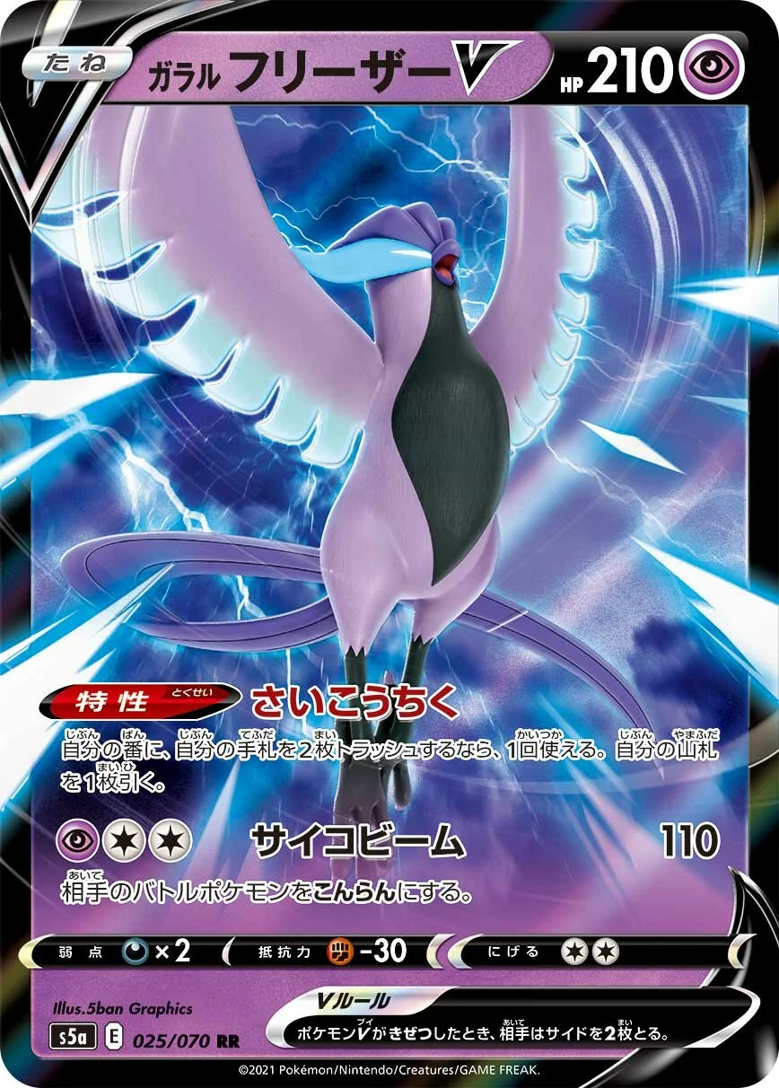 Galarian Articuno V 「S5A 025/070」「JP」