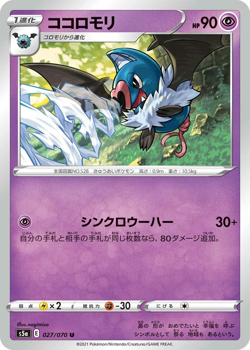 Swoobat 「S5A 027/070」「JP」
