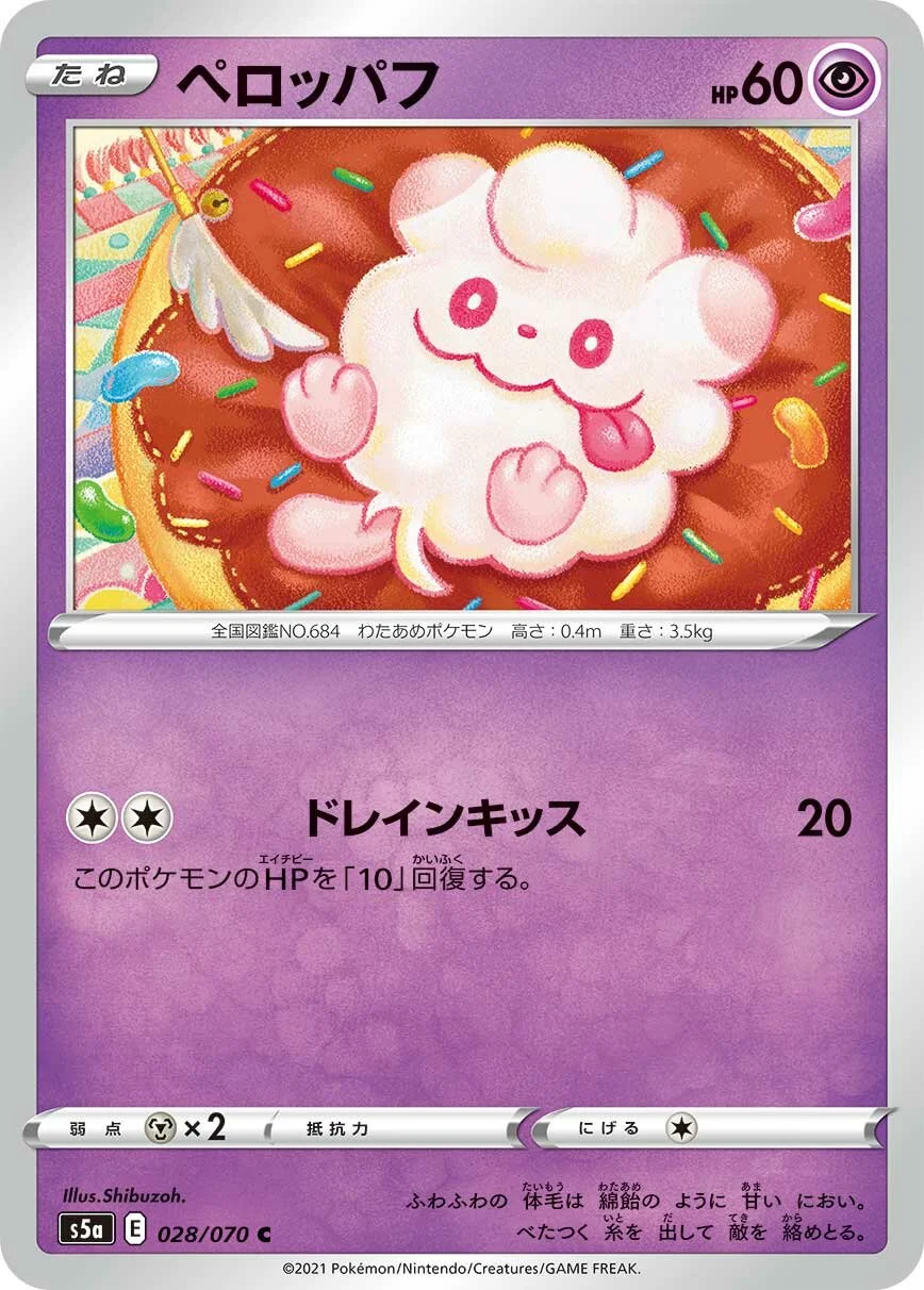 Swirlix 「S5A 028/070」「JP」