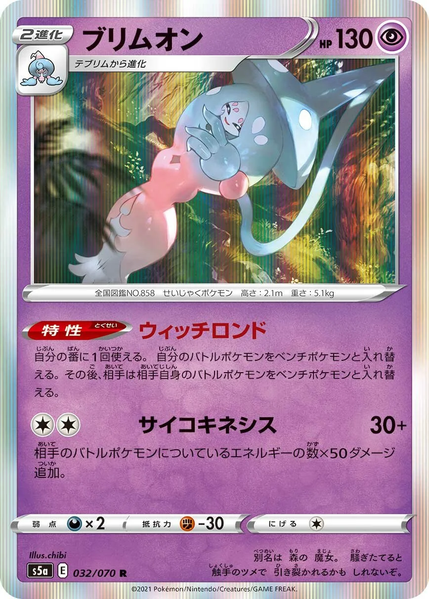 Hatterene 「S5A 032/070」「JP」