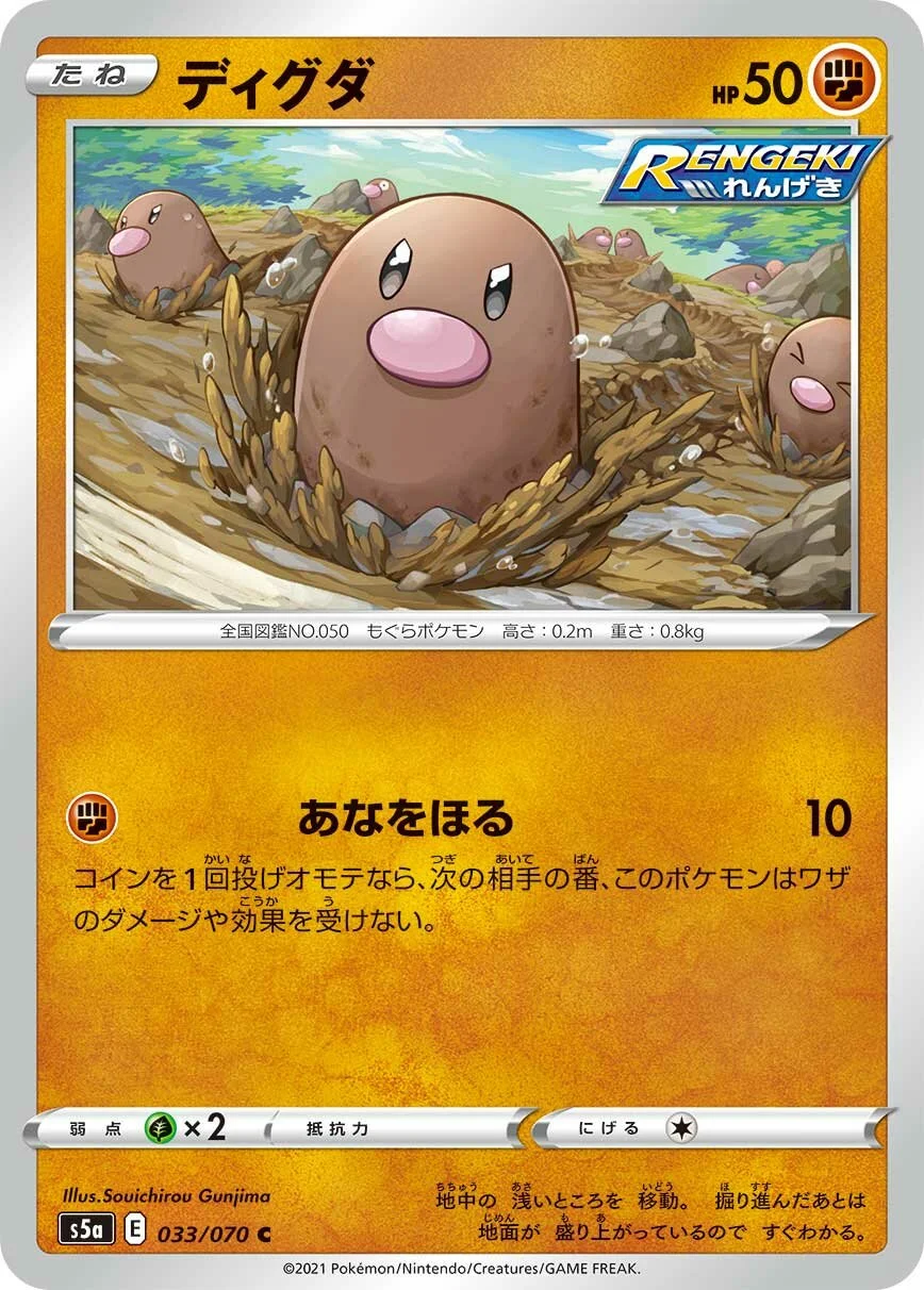Diglett 「S5A 033/070」「JP」