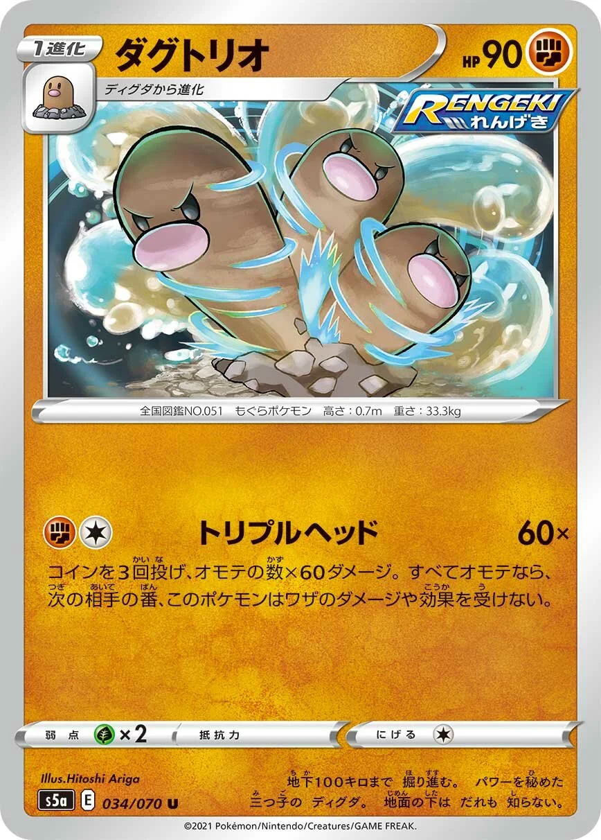 Dugtrio 「S5A 034/070」「JP」
