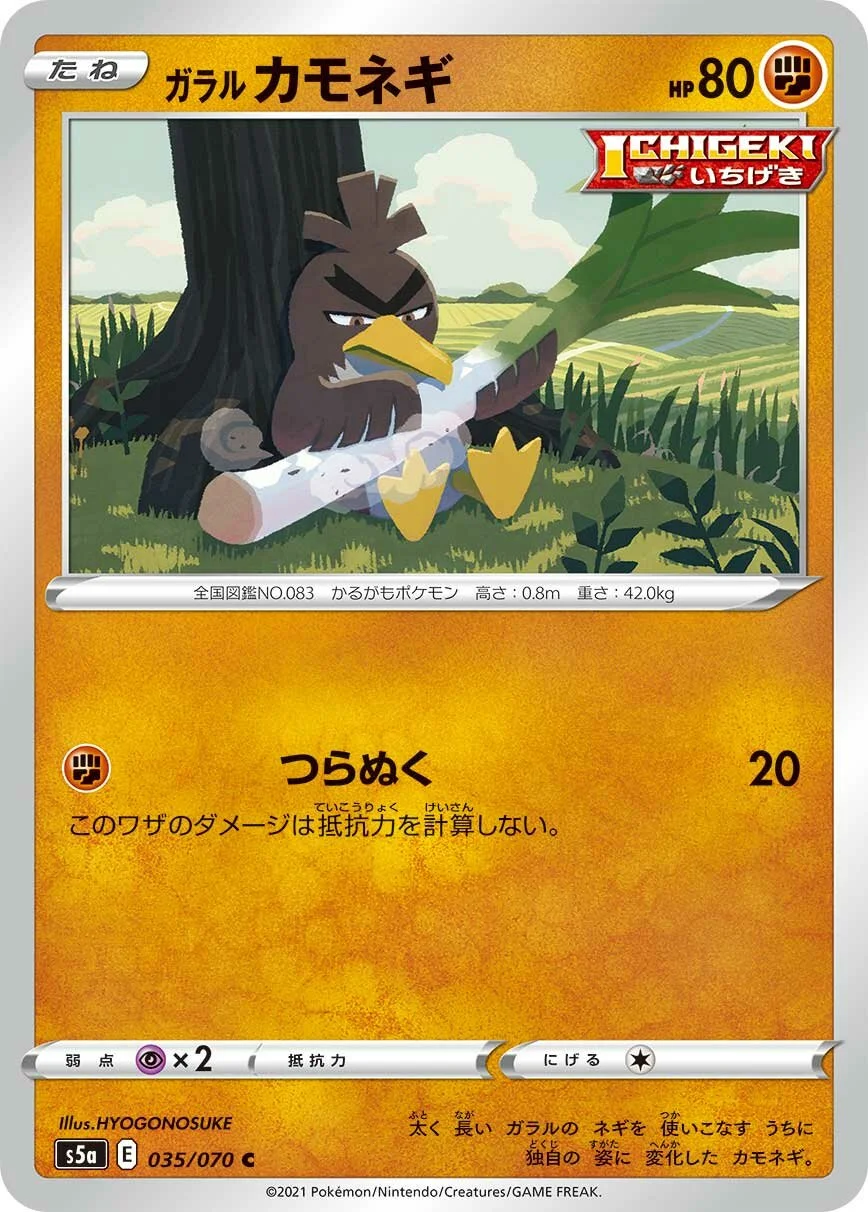 Galarian Farfetch'd 「S5A 035/070」「JP」