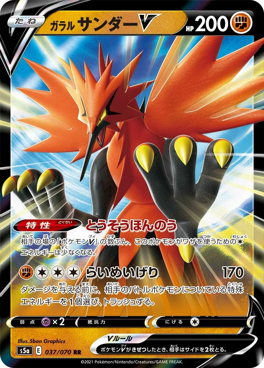 Galarian Zapdos V 「S5A 037/070」「JP」