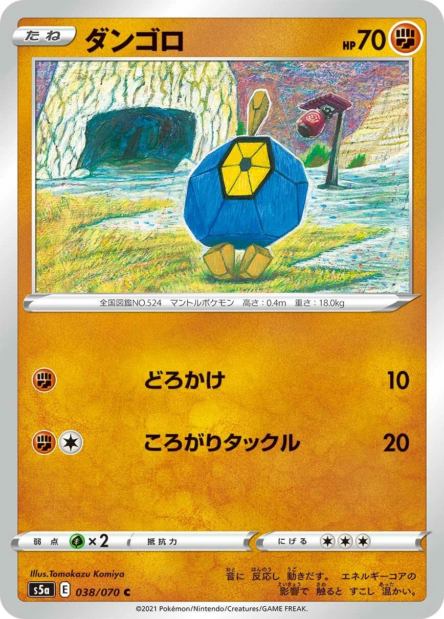 Roggenrola 「S5A 038/070」「JP」
