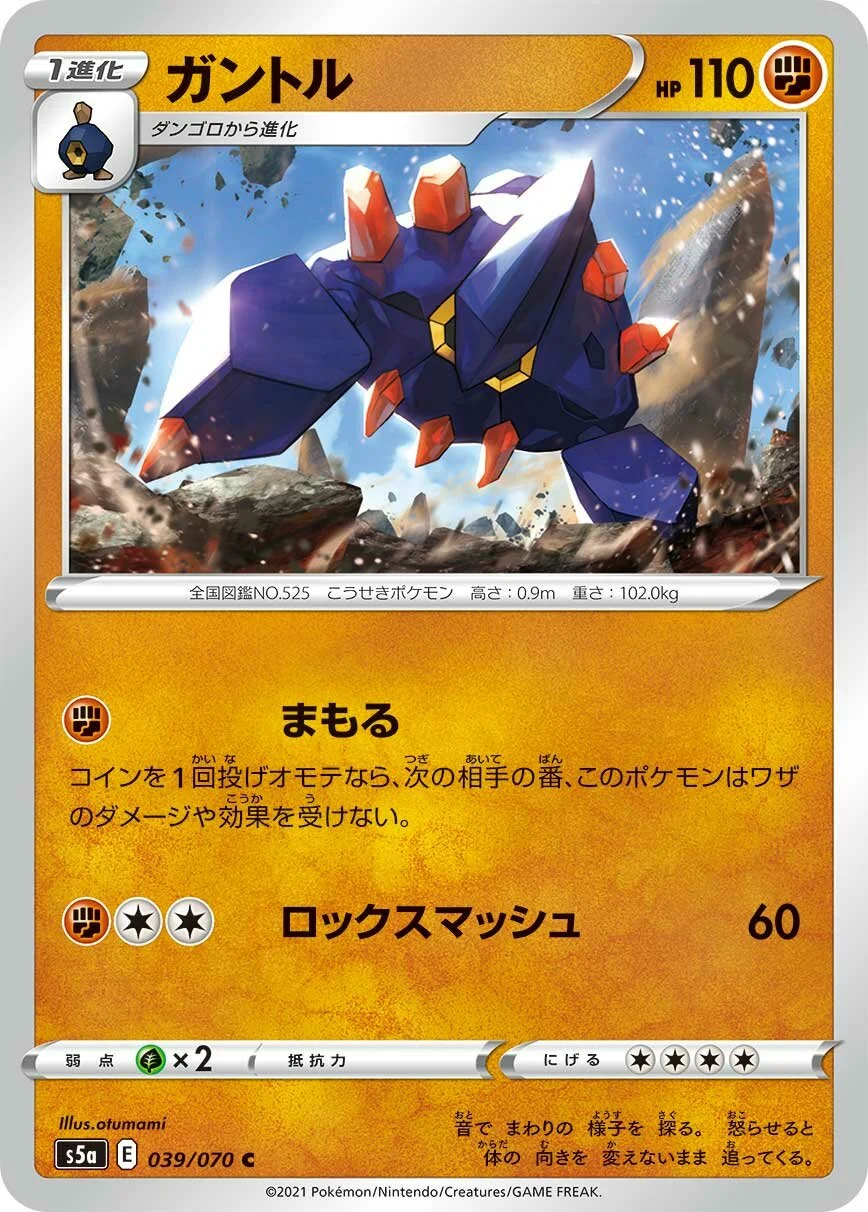 Boldore 「S5A 039/070」「JP」