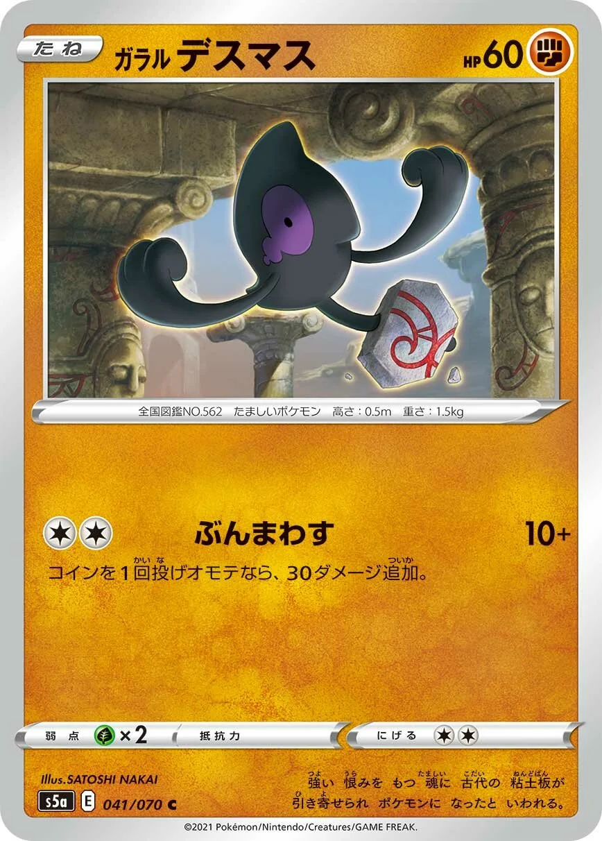 Galarian Yamask 「S5A 041/070」「JP」