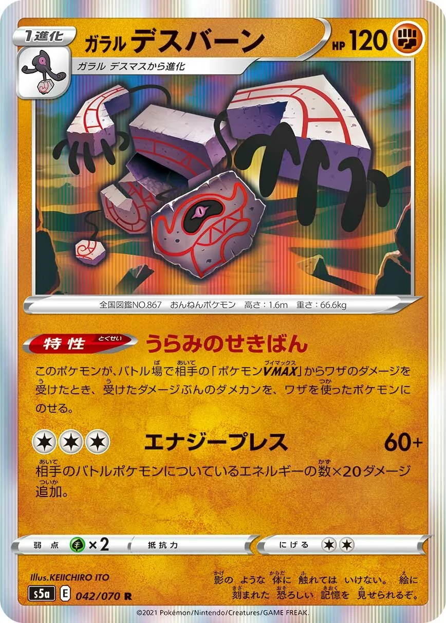 Galarian Runerigus 「S5A 042/070」「JP」