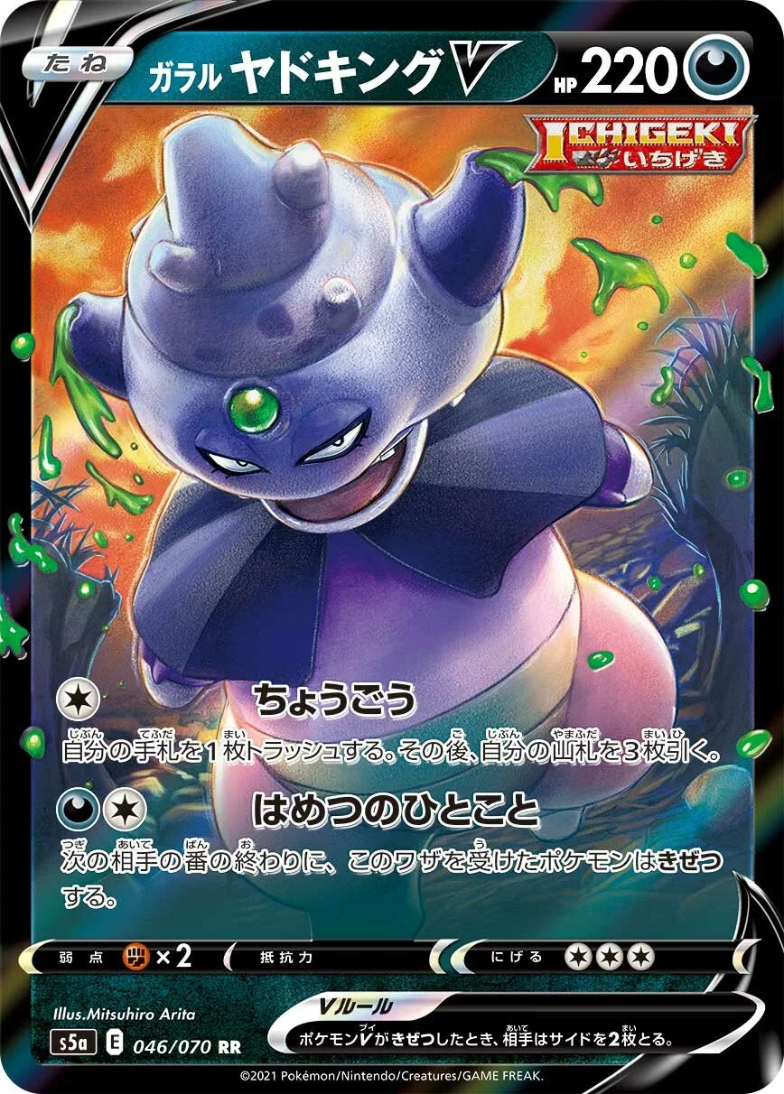 Galarian Slowking V 「S5A 046/070」「JP」
