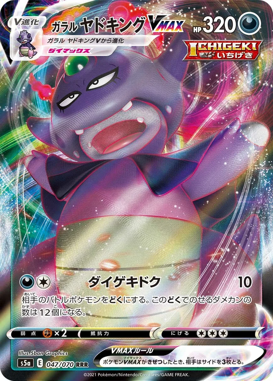 Galarian Slowking VMAX 「S5A 047/070」「JP」