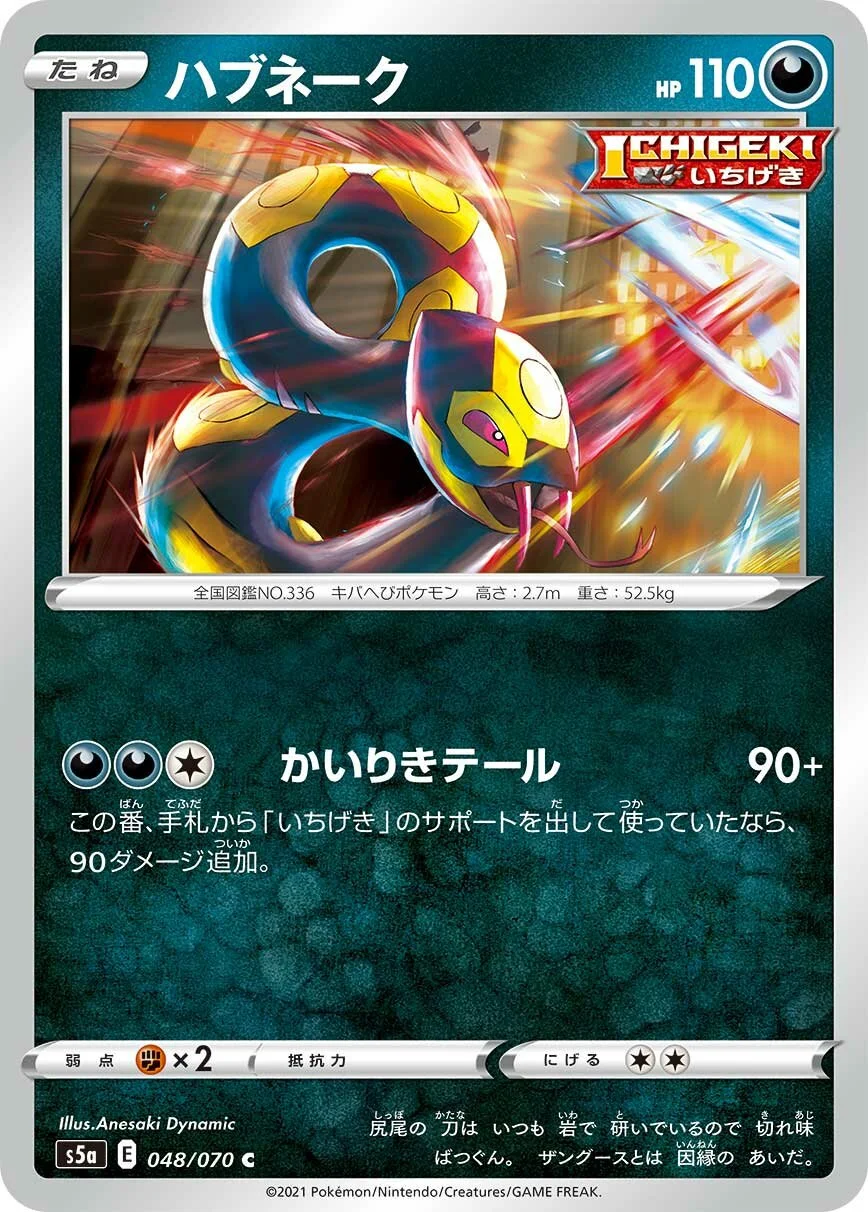 Seviper 「S5A 048/070」「JP」
