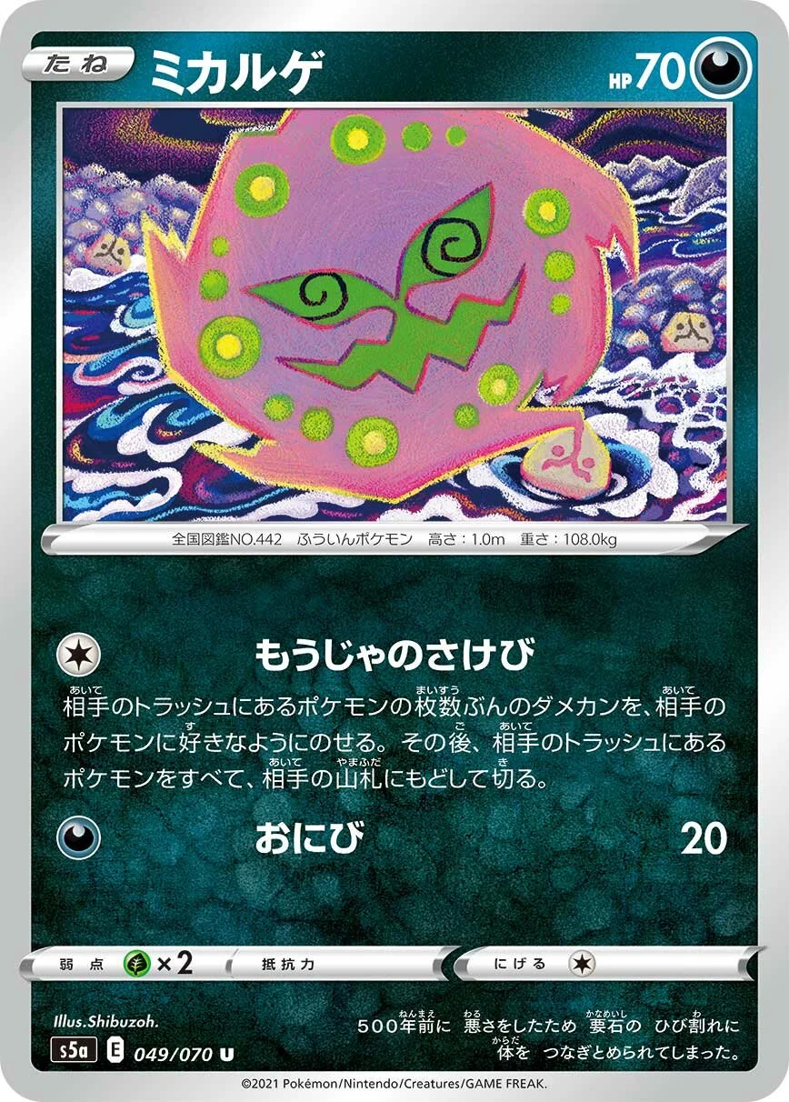 Spiritomb 「S5A 049/070」「JP」