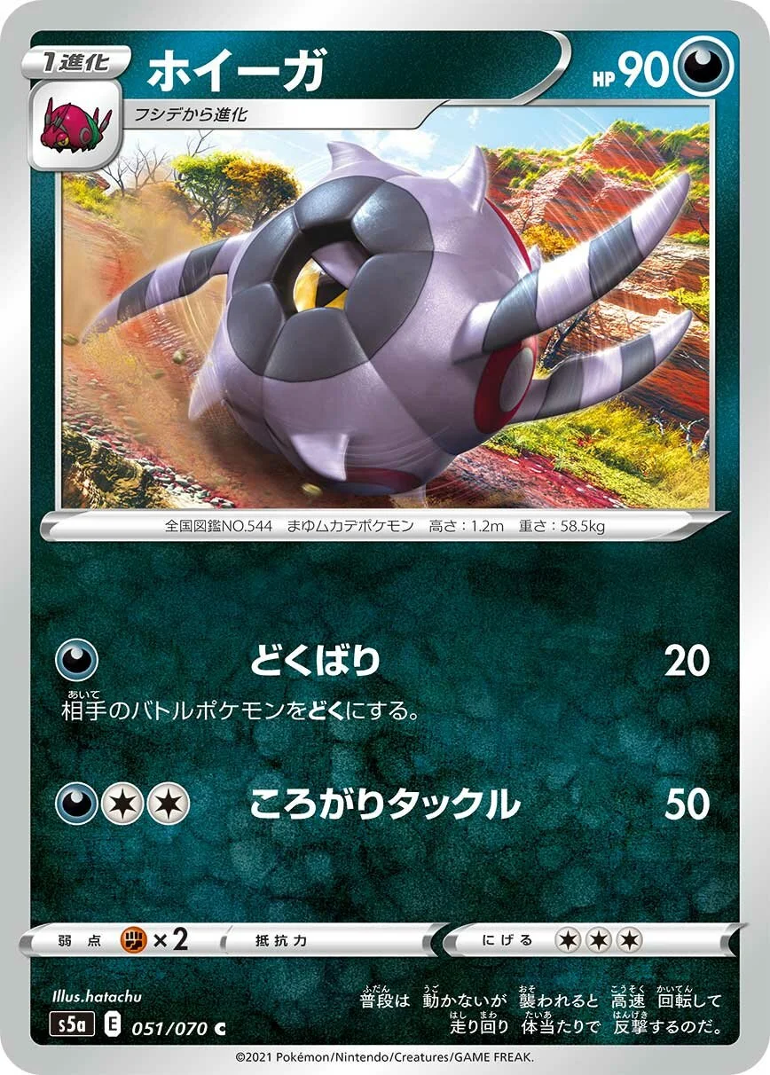 Whirlipede 「S5A 051/070」「JP」