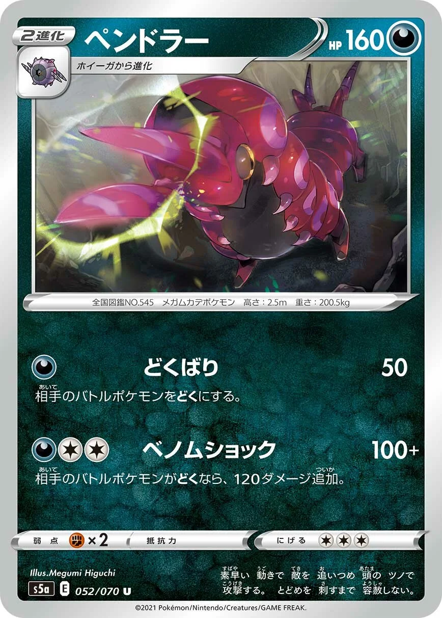 Scolipede 「S5A 052/070」「JP」