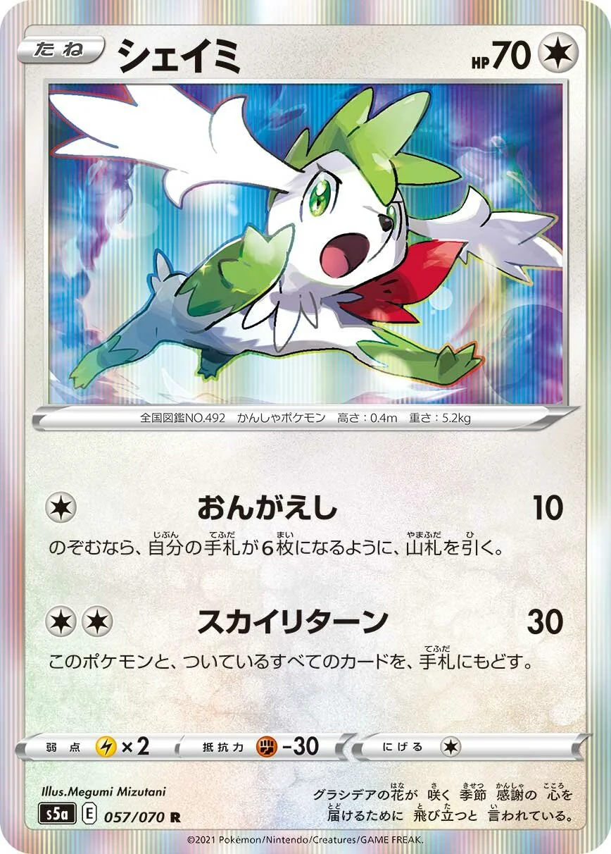 Shaymin 「S5A 057/070」「JP」