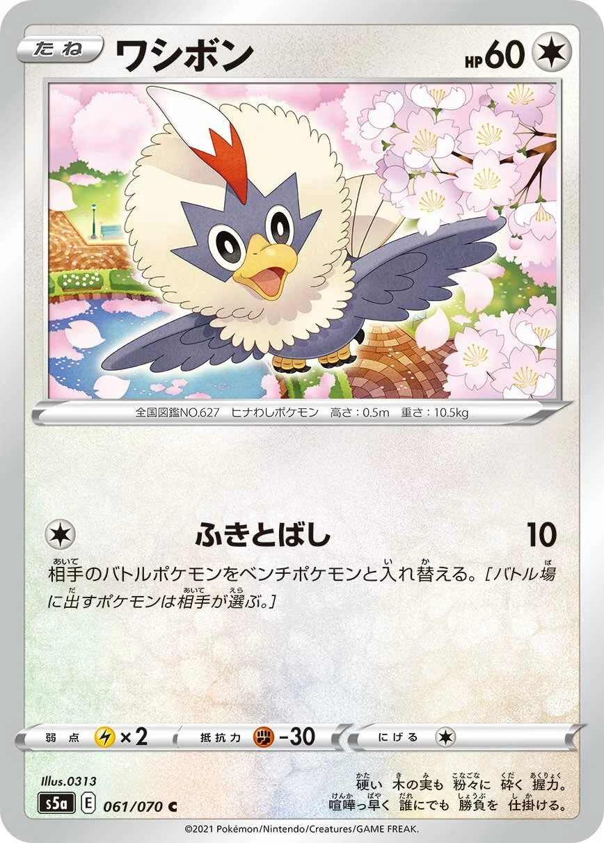 Rufflet 「S5A 061/070」「JP」
