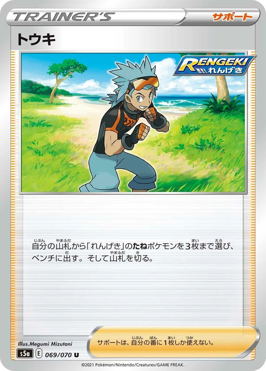 Brawly 「S5A 069/070」「JP」