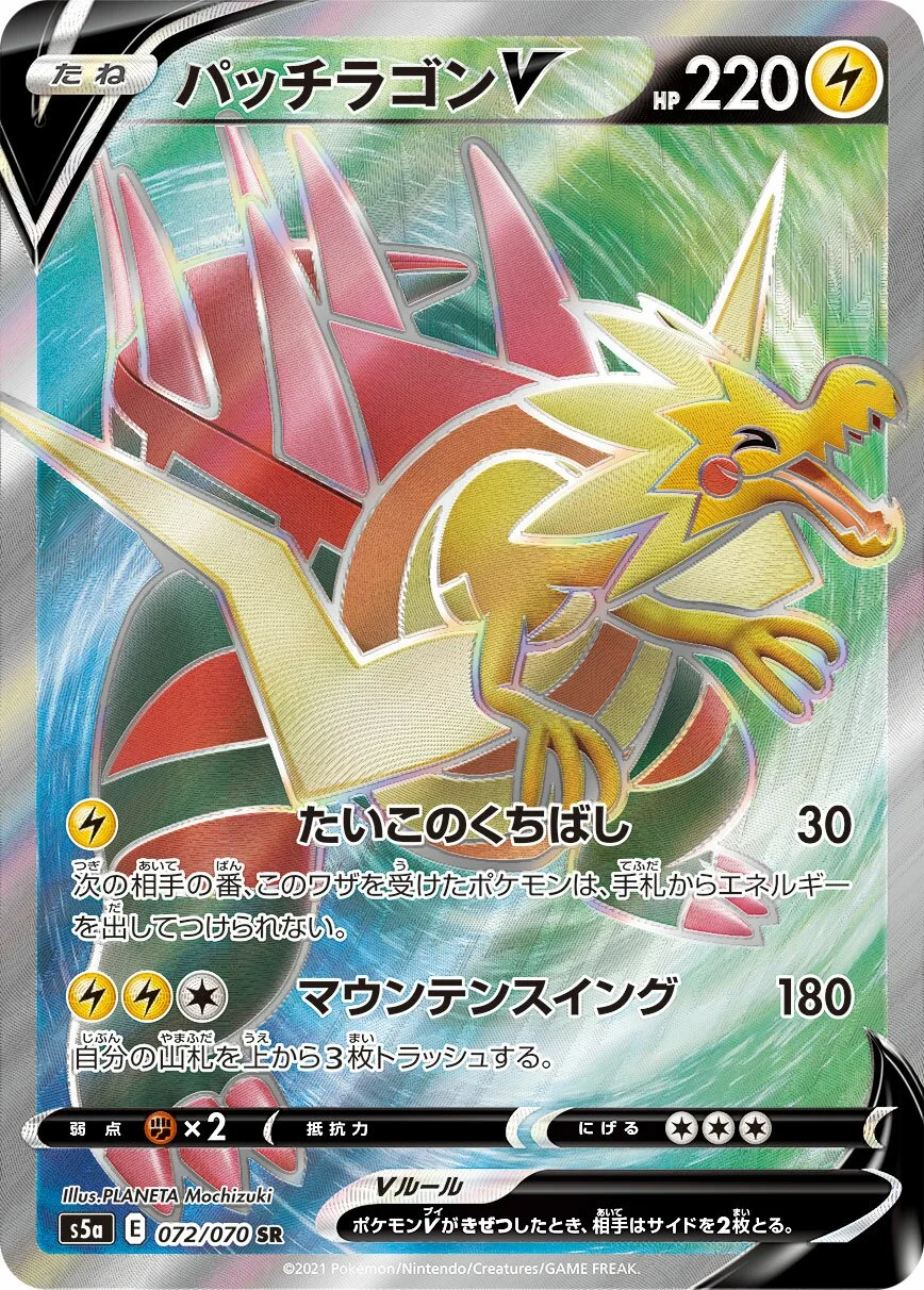 Dracozolt V 「S5A 072/070」「JP」