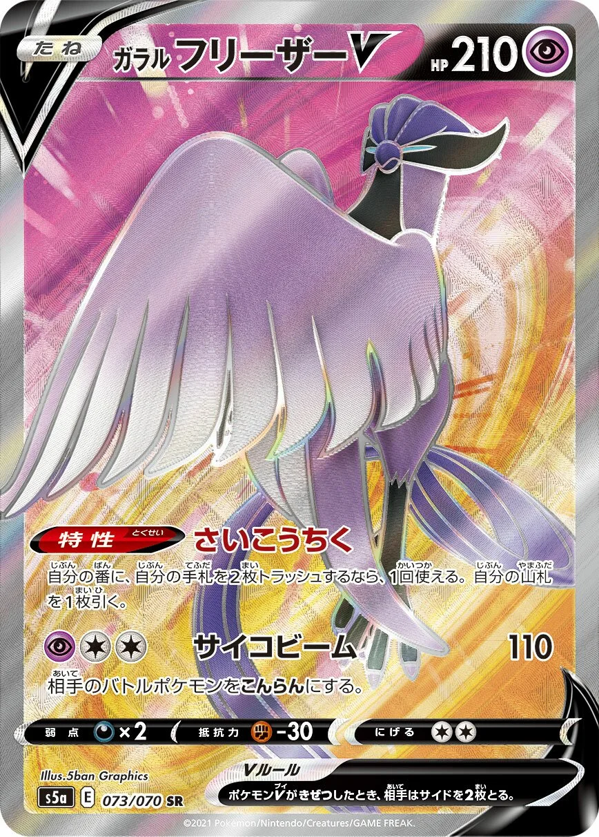 Galarian Articuno V 「S5A 073/070」「JP」