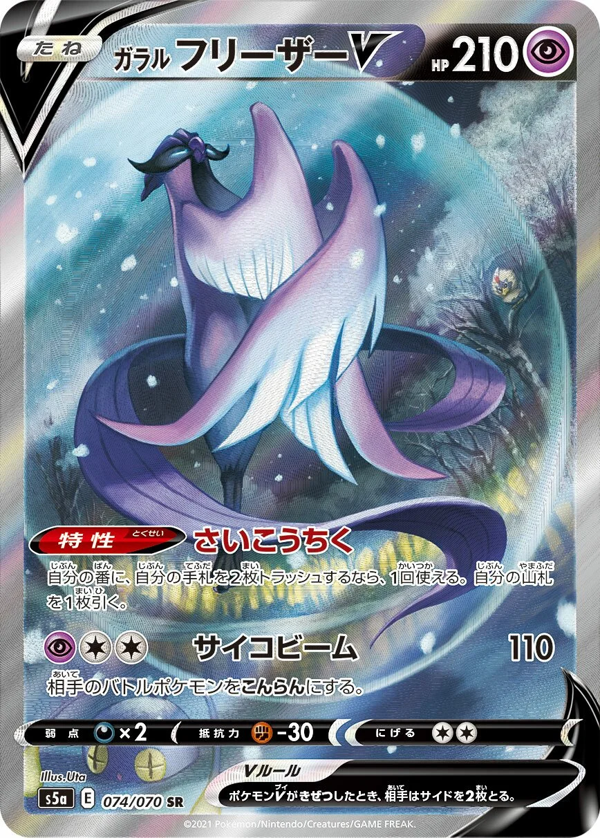 Galarian Articuno V 「S5A 074/070」「JP」