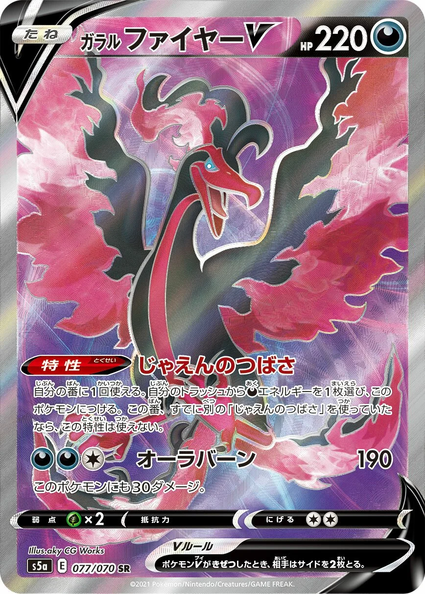 Galarian Moltres V 「S5A 077/070」「JP」