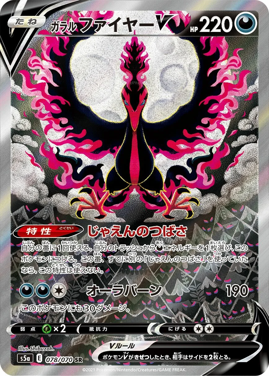 Galarian Moltres V 「S5A 078/070」「JP」
