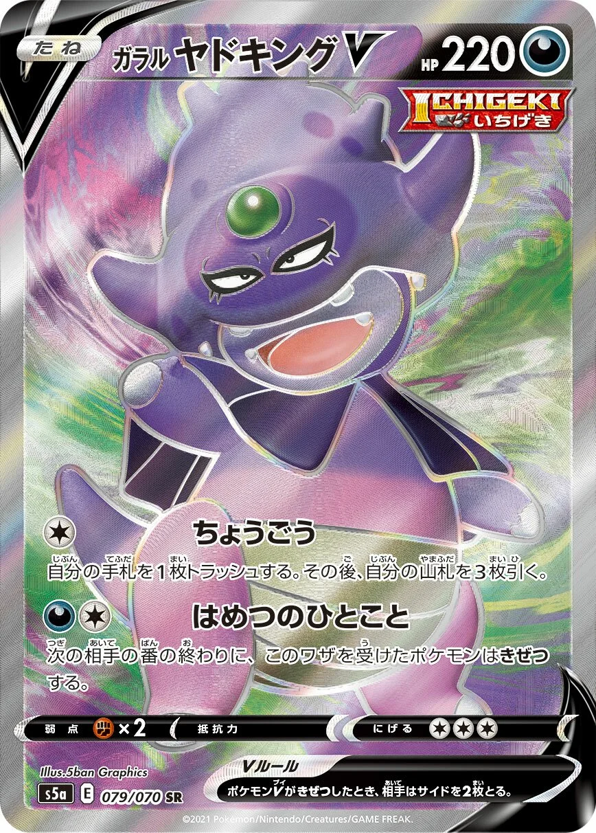Galarian Slowking V 「S5A 079/070」「JP」