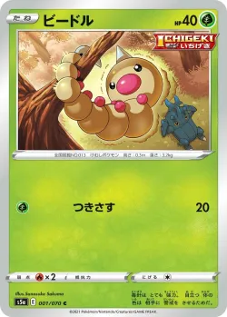 Weedle #001/070 · Pokémon