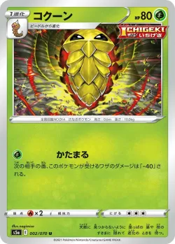 Kakuna #002/070 · Pokémon