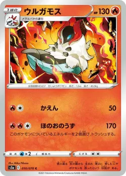 Volcarona #010/070 · Pokémon