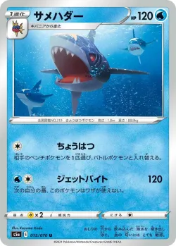 Sharpedo #015/070 · Pokémon