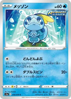 Sobble #016/070 · Pokémon