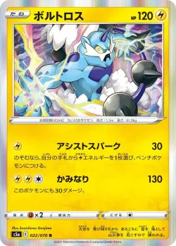 Thundurus #022/070 · Pokémon