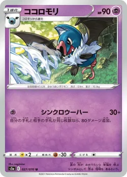 Swoobat #027/070 · Pokémon