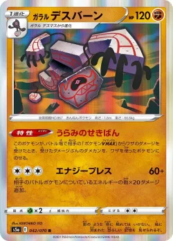 Galarian Runerigus #042/070 · Pokémon