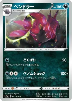 Scolipede 「S5A 052/070」「JP」