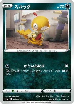 Scraggy 「S5A 053/070」「JP」