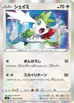 Shaymin 「S5A 057/070」「JP」
