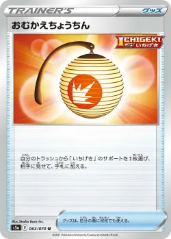 Welcoming Lantern 「S5A 063/070」「JP」