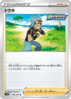 Brawly 「S5A 069/070」「JP」
