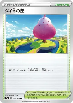 Dyna Tree Hill 「S5A 070/070」「JP」