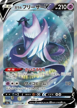 Galarian Articuno V 「S5A 074/070」「JP」