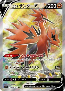 Galarian Zapdos V 「S5A 075/070」「JP」