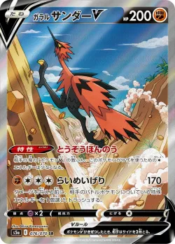 Galarian Zapdos V 「S5A 076/070」「JP」