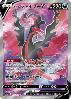 Galarian Moltres V 「S5A 077/070」「JP」