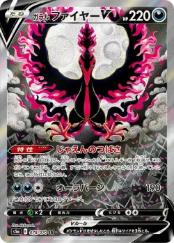 Galarian Moltres V 「S5A 078/070」「JP」