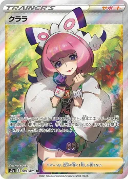 Klara 「S5A 082/070」「JP」