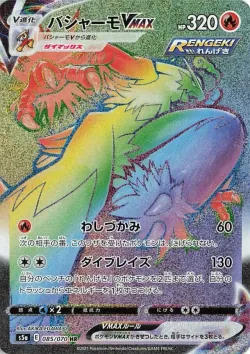Blaziken VMAX 「S5A 085/070」「JP」