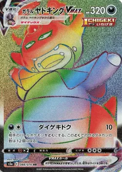 Galarian Slowking VMAX 「S5A 088/070」「JP」