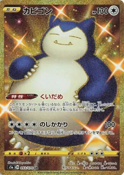 Snorlax 「S5A 093/070」「JP」